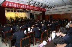 <b>我公司召开新公司成立暨2014年经济工作大会</b>