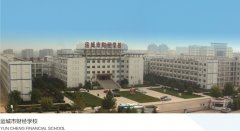 运城市财经学校