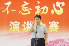 <b>公司党委举办“不忘初心跟党走·牢记使命做奉献”演讲比赛</b>